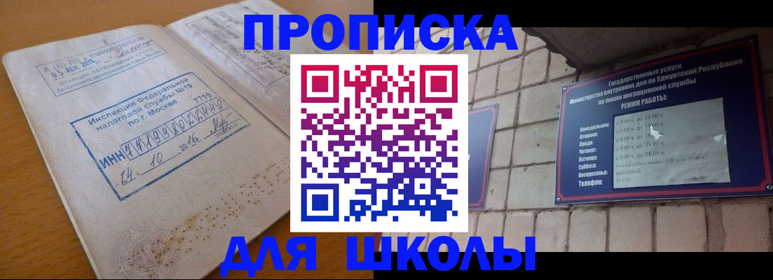 прописка 2025 в Прокопьевске