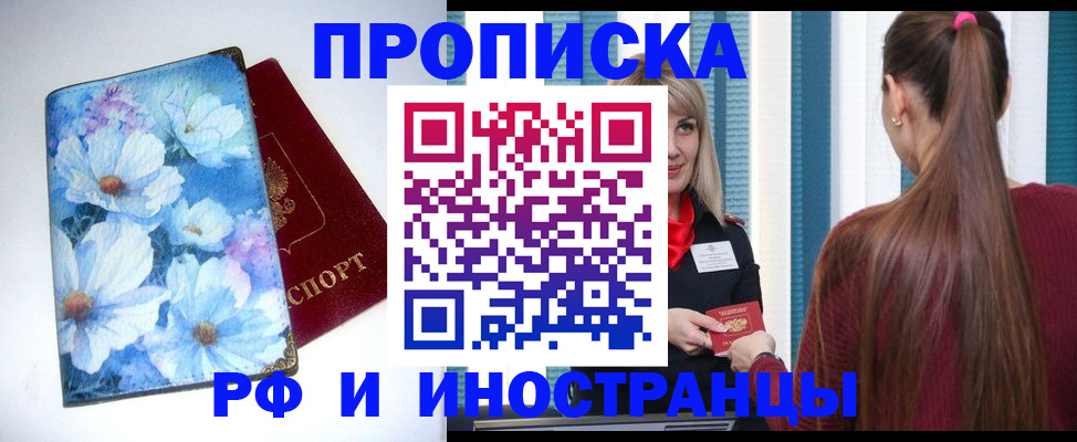 прописка регистрация в Прокопьевске