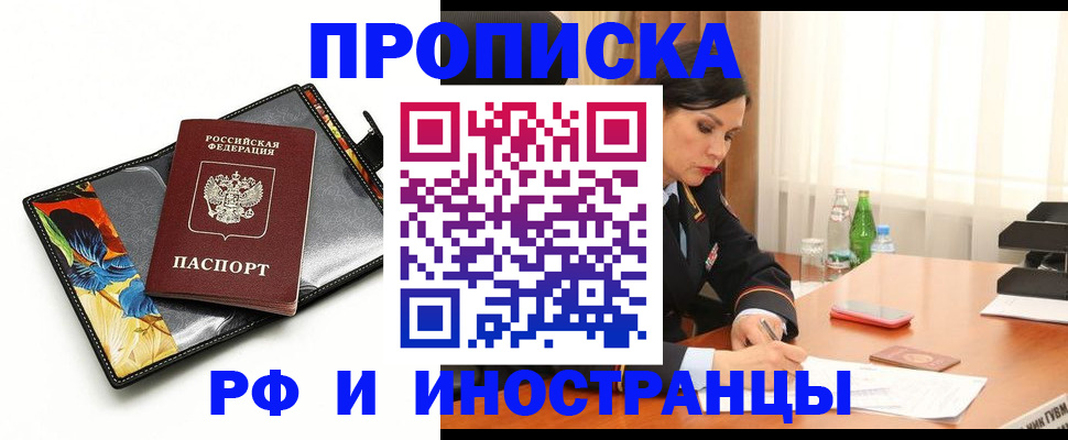 прописка паспорт в Прокопьевске