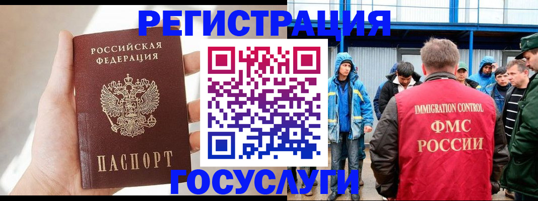 прописка для работы в Прокопьевске