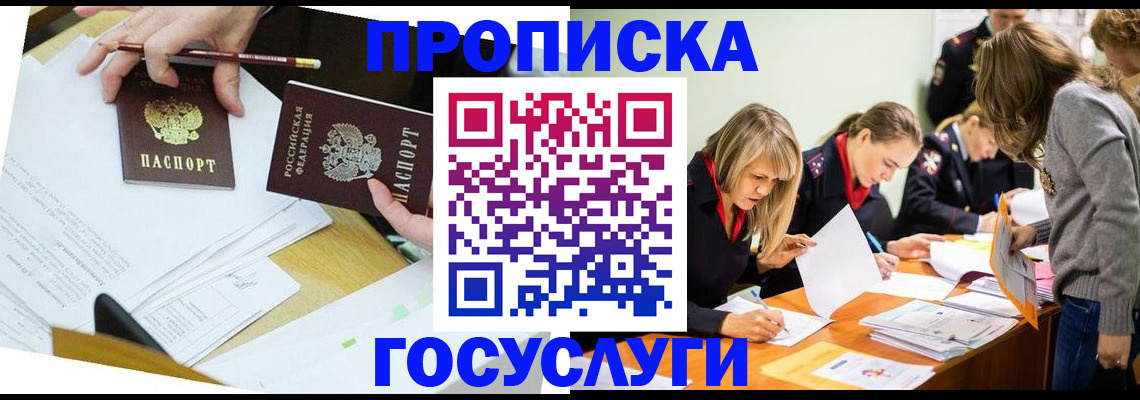 регистрация в Прокопьевске